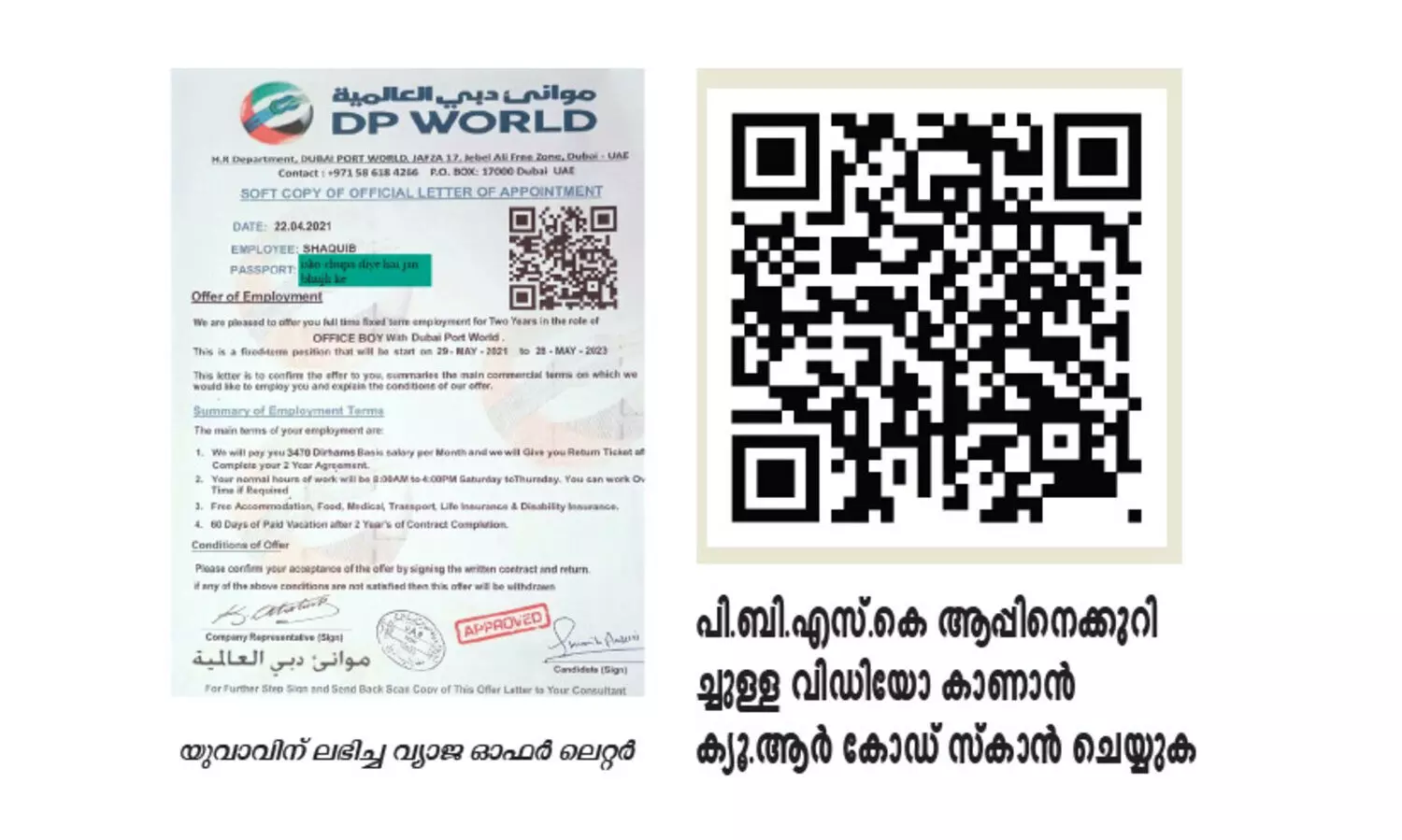 പ്രിയപ്പെട്ട ഷു​െഎബ്​, നിങ്ങൾക്ക്​ ലഭിച്ച ജോലി വാഗ്​ദാനം വ്യാജമാണ്​