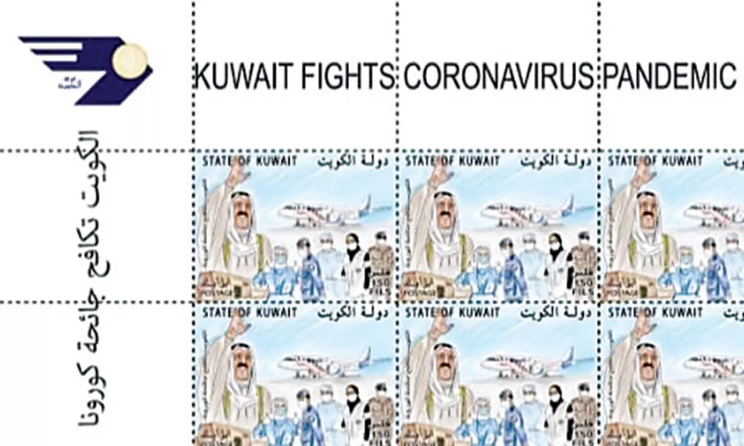 കോ​വി​ഡ്​ പോ​രാ​ട്ട​ത്തി​െൻറ ഒാ​ർ​മ​ക്ക്​   സ്​​റ്റാ​മ്പ്​ പു​റ​ത്തി​റ​ക്കി കു​വൈ​ത്ത്​