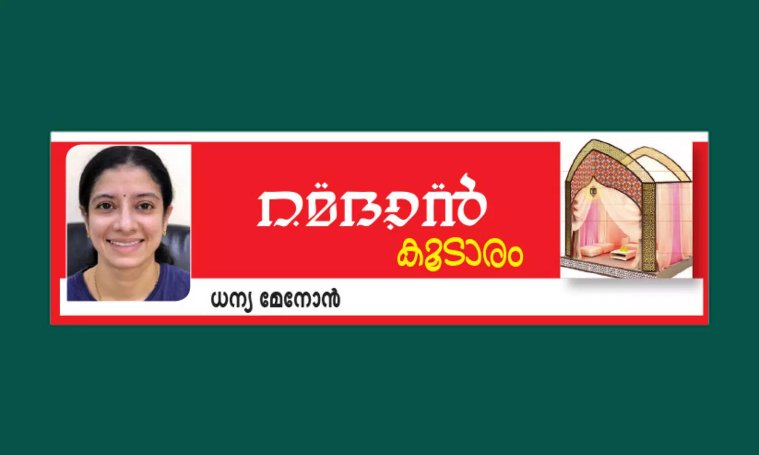 അ​ത്ത​റി​ൻ മ​ണ​മു​ള്ള പെ​രു​ന്നാ​ൾ