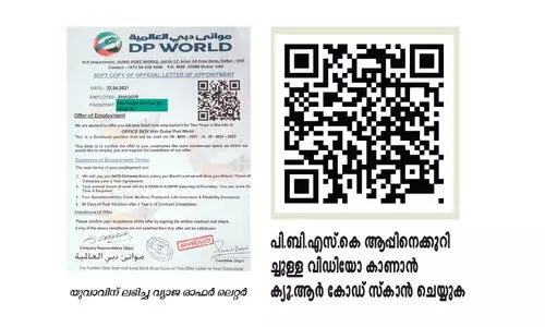 പ്രിയപ്പെട്ട ഷു​െഎബ്​, നിങ്ങൾക്ക്​ ലഭിച്ച ജോലി വാഗ്​ദാനം വ്യാജമാണ്​
