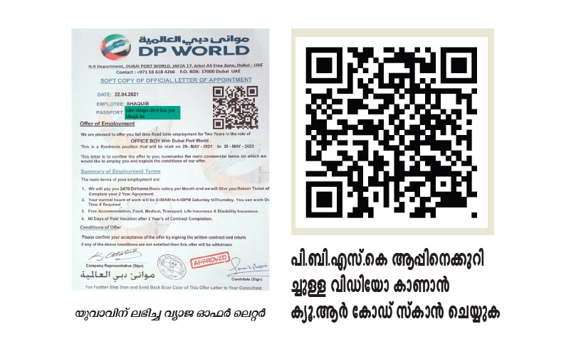 പ്രിയപ്പെട്ട ഷുെഎബ്, നിങ്ങൾക്ക് ലഭിച്ച ജോലി വാഗ്ദാനം വ്യാജമാണ് പ്രിയപ്പെട്ട ഷുെഎബ്, നിങ്ങൾക്ക് ലഭിച്ച ജോലി വാഗ്ദാനം വ്യാജമാണ്
