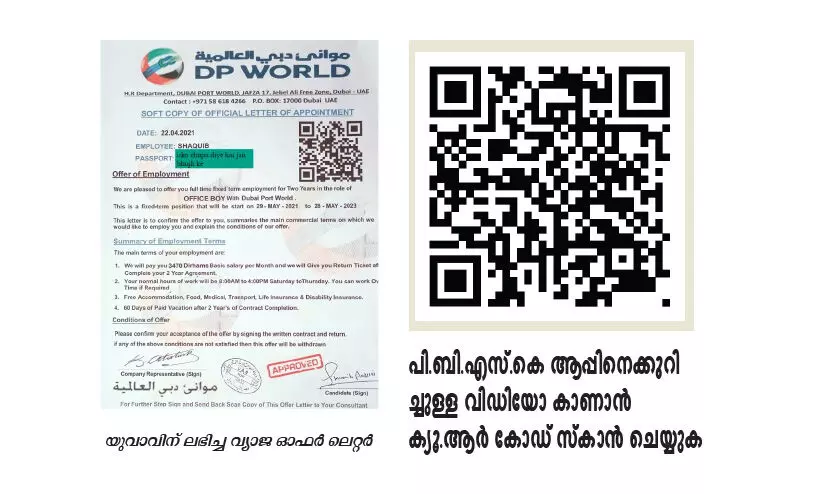 പ്രിയപ്പെട്ട ഷുെഎബ്, നിങ്ങൾക്ക് ലഭിച്ച ജോലി വാഗ്ദാനം വ്യാജമാണ് പ്രിയപ്പെട്ട ഷുെഎബ്, നിങ്ങൾക്ക് ലഭിച്ച ജോലി വാഗ്ദാനം വ്യാജമാണ്