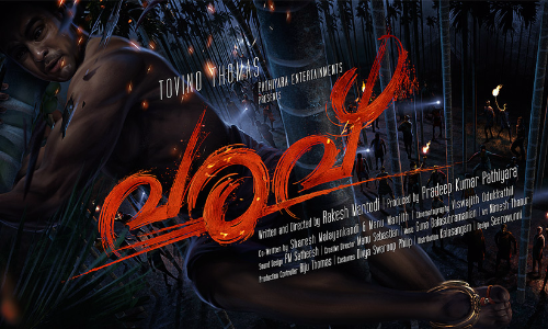 ടൊവിനോയുടെ വരവ് ഫസ്റ്റ് ലുക്ക് പോസ്റ്റർ പുറത്ത്​