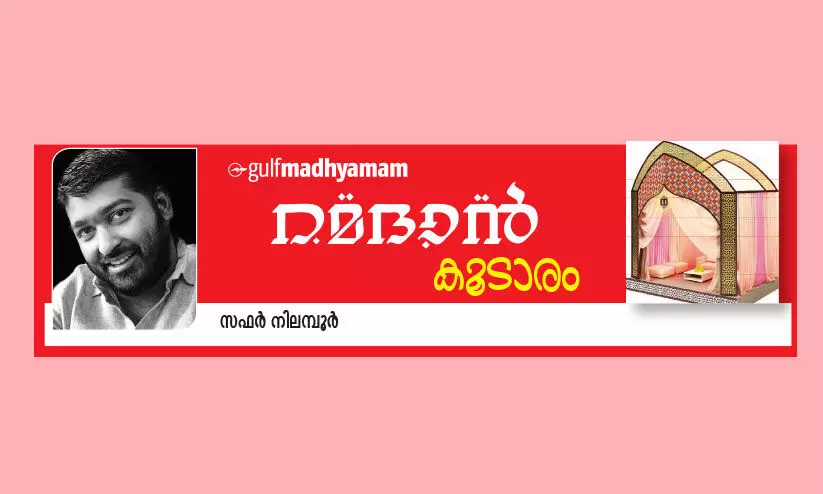 നോ​മ്പി​െൻറ കൗ​തു​കം