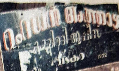 അശരണരെ അത്താഴം ഊട്ടിയും നോമ്പ് തുറപ്പിച്ചും അത്താഴക്കമ്മിറ്റി