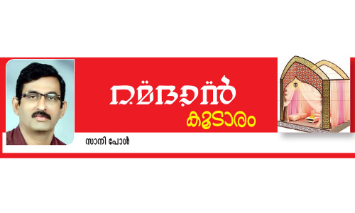 ജീ​വി​തം പ​ഠി​ച്ച നാ​ളു​ക​ൾ