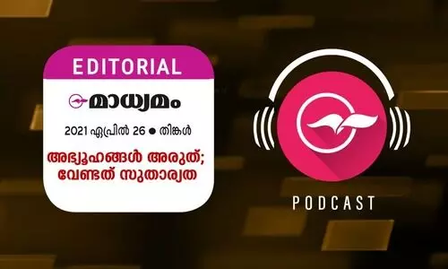 അഭ്യൂഹങ്ങൾ അരുത്​; വേണ്ടത്​ സുതാര്യത