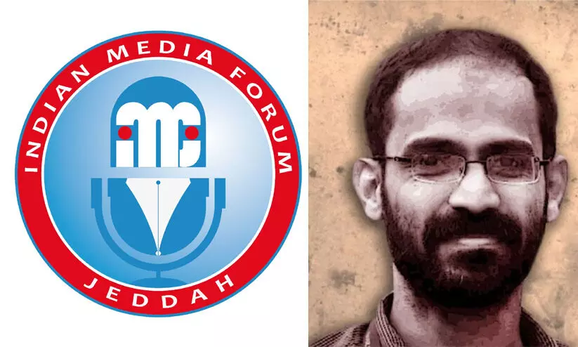 മാധ്യമപ്രവർത്തകൻ സിദ്ദീഖ് കാപ്പന് സ്വാഭാവിക നീതി ലഭ്യമാക്കണം - ജിദ്ദ ഇന്ത്യൻ മീഡിയ ഫോറം മാധ്യമപ്രവർത്തകൻ സിദ്ദീഖ് കാപ്പന് സ്വാഭാവിക നീതി ലഭ്യമാക്കണം - ജിദ്ദ ഇന്ത്യൻ മീഡിയ ഫോറം