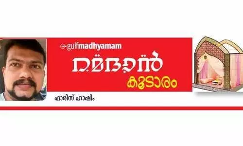 ഓ​ർ​മ​ക​ളി​ലെ റ​മ​ദാ​നും ബാ​ല്യ​വും