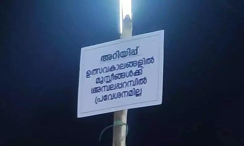 kunhimangalam board
