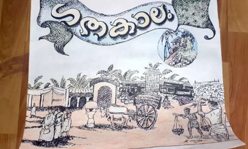 kakkunnath moidu work