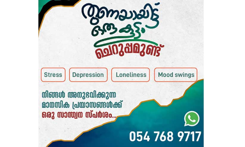 തളർന്നുപോകരുത്​; തുണയായി ഒരു കൂട്ടം ചെറുപ്പമുണ്ട്
