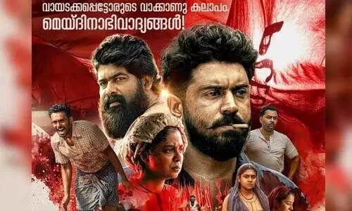നിവിന്‍ പോളി ചിത്രം തുറമുഖത്തിന്റെ മെയ്ദിന പോസ്റ്റർ പുറത്ത്