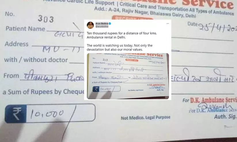 delhi ambulance reciept