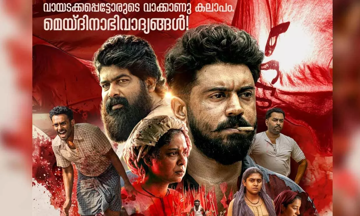 നിവിന്‍ പോളി ചിത്രം തുറമുഖത്തിന്റെ മെയ്ദിന പോസ്റ്റർ പുറത്ത്