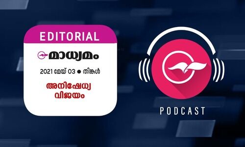 അ​നി​ഷേ​ധ്യ വി​ജ​യം