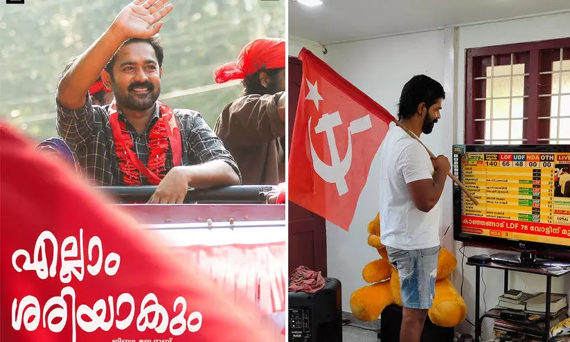 പിണറായി വിജയം ഏറ്റെടുത്ത്​ സിനിമാ താരങ്ങളും; വൈറൽ പോസ്റ്റുകൾ വായിക്കാം