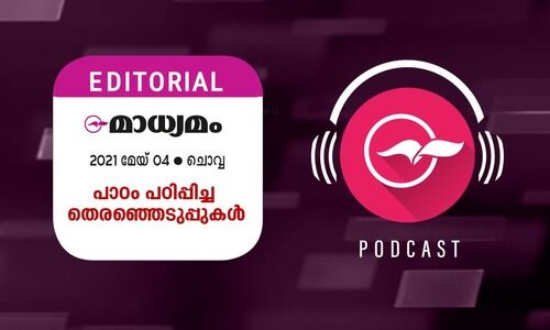 പാഠം പഠിപ്പിച്ച തെരഞ്ഞെടുപ്പുകൾ