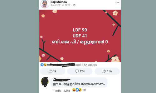 പ്രവചനസിംഹമായി സജി മാത്യു