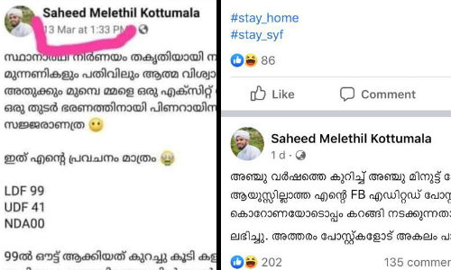 വിദ്യാര്‍ഥി തെരഞ്ഞെടുപ്പ് ഫലം മുന്‍കൂട്ടി പ്രവചിച്ചോ?; സമൂഹമാധ്യമങ്ങളില്‍ കണ്ടതിന്റെ സത്യമിതാണ്