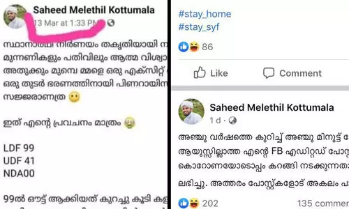 വിദ്യാര്‍ഥി തെരഞ്ഞെടുപ്പ് ഫലം മുന്‍കൂട്ടി പ്രവചിച്ചോ?; സമൂഹമാധ്യമങ്ങളില്‍ കണ്ടതിന്റെ സത്യമിതാണ്