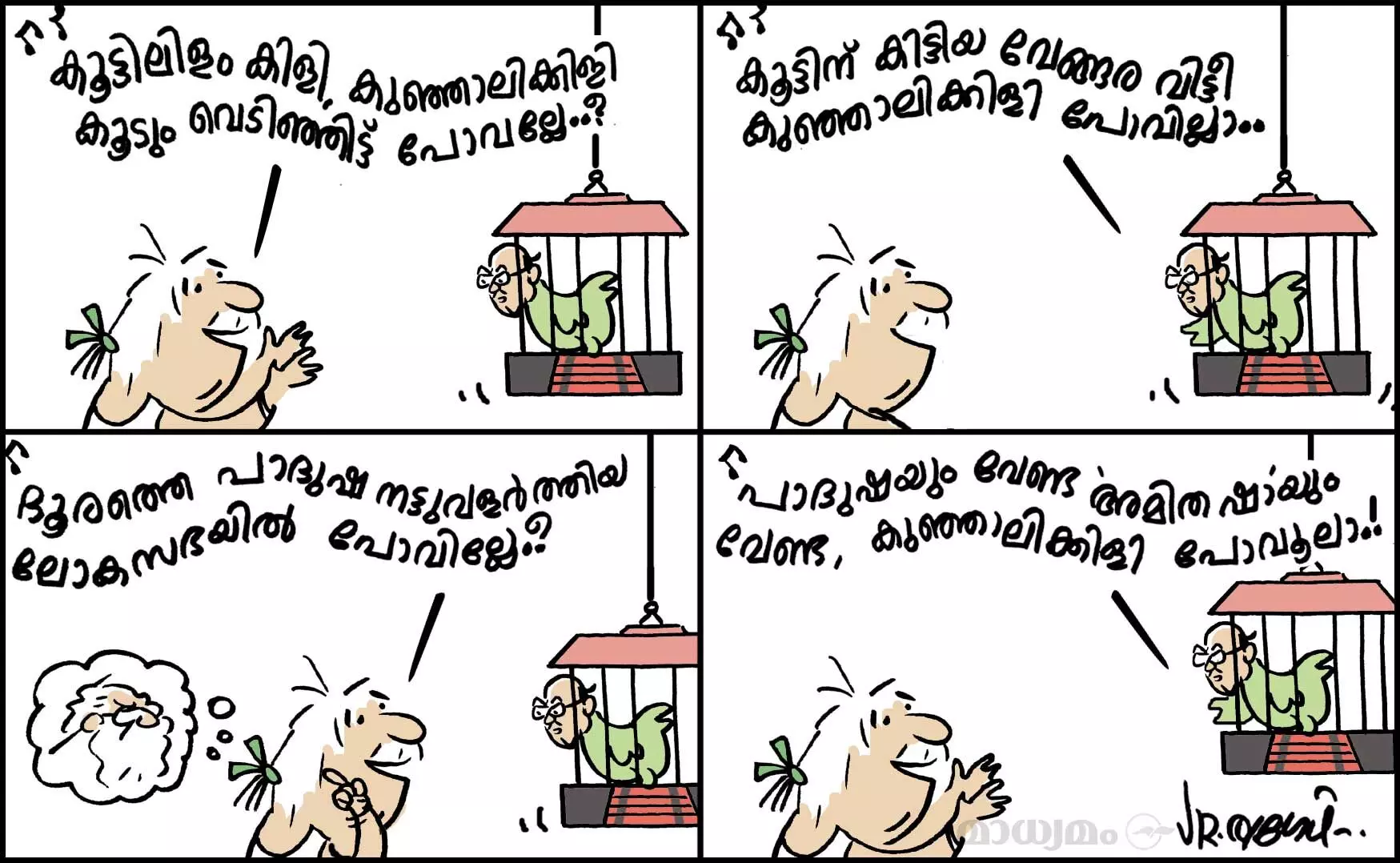 കുഞ്ഞാലിക്കിളി