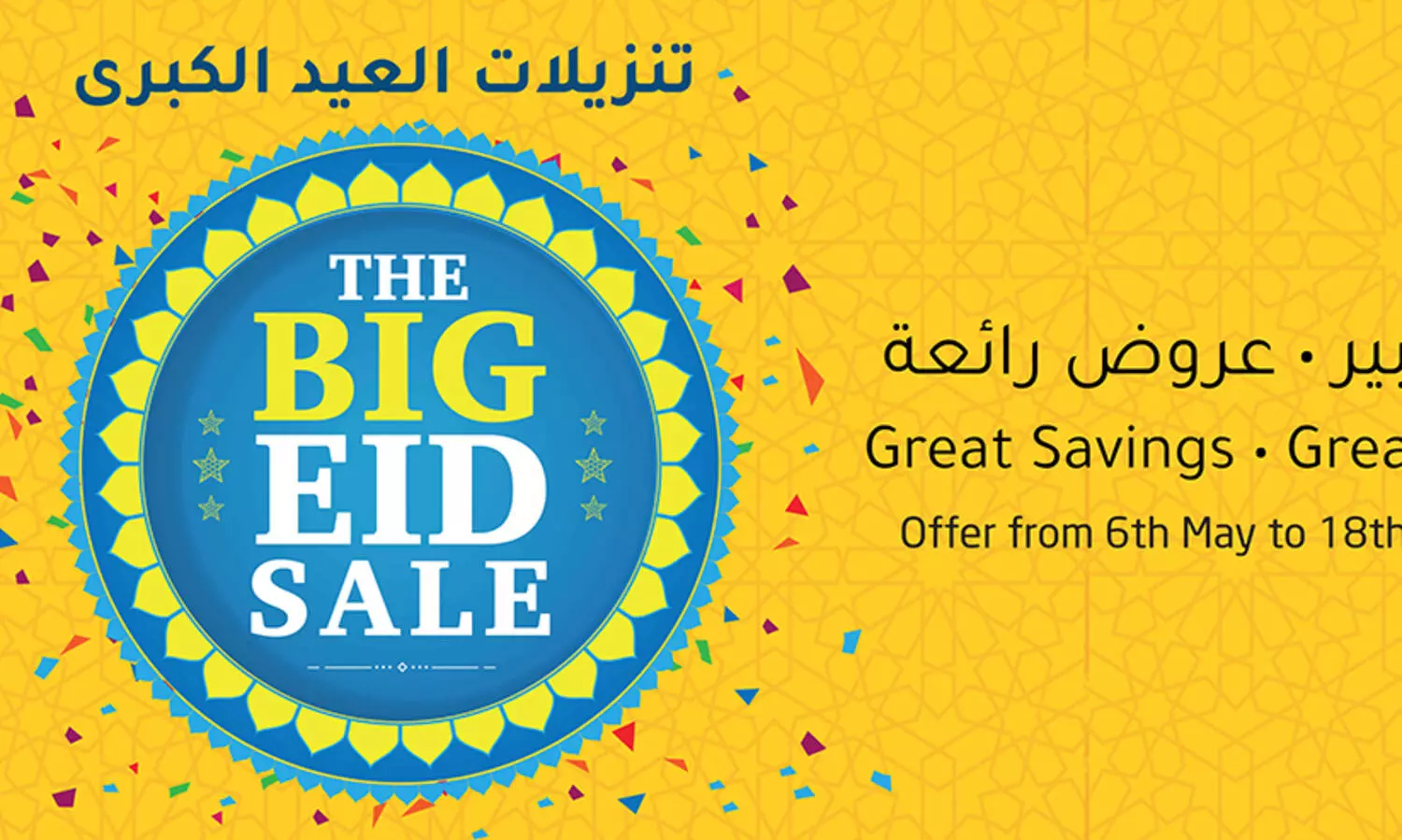 ലു​ലു​വി​ൽ ഇൗ​ദ്​ ഷോ​പ്പി​ങ്​ ​ആ​ഘോ​ഷം