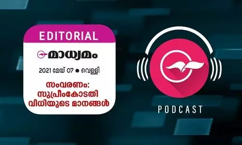 സം​വ​ര​ണം: സു​പ്രീംകോ​ട​തി വി​ധി​യു​ടെ മാ​ന​ങ്ങ​ൾ