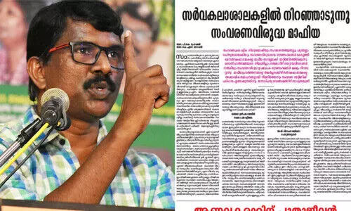 കെ.എസ്. മാധവനെതിരായ നടപടിക്കെതിരെ പ്രമുഖ അക്കാദമിക് പണ്ഡിതർ രംഗത്ത്