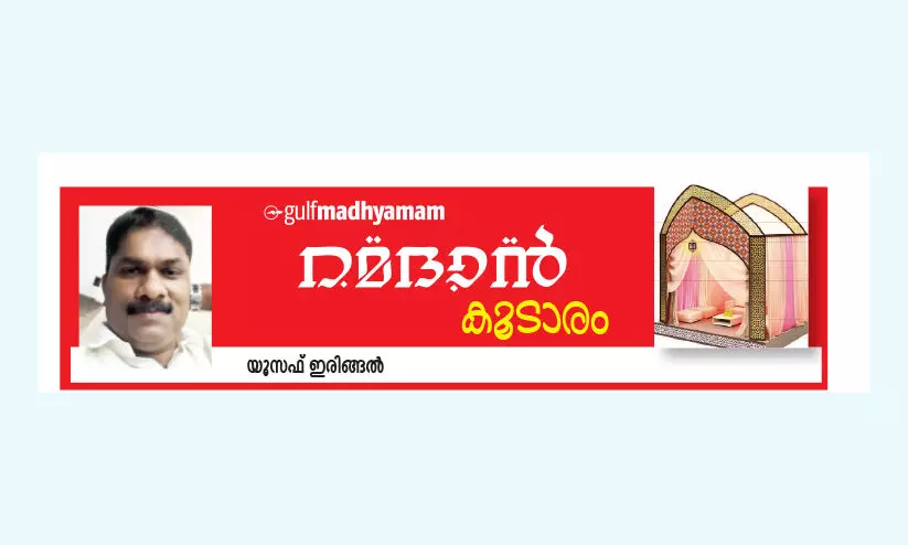 കാരുണ്യത്തിെൻറ നേർച്ചരാവുകൾ കാരുണ്യത്തിെൻറ നേർച്ചരാവുകൾ
