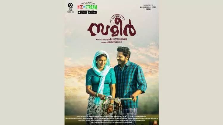 പ്രവാസത്തി​െൻറ കഥ പറയുന്ന  സമീർ ഇന്ന്​ മുതൽ ഒ.ടി.ടിയിൽ