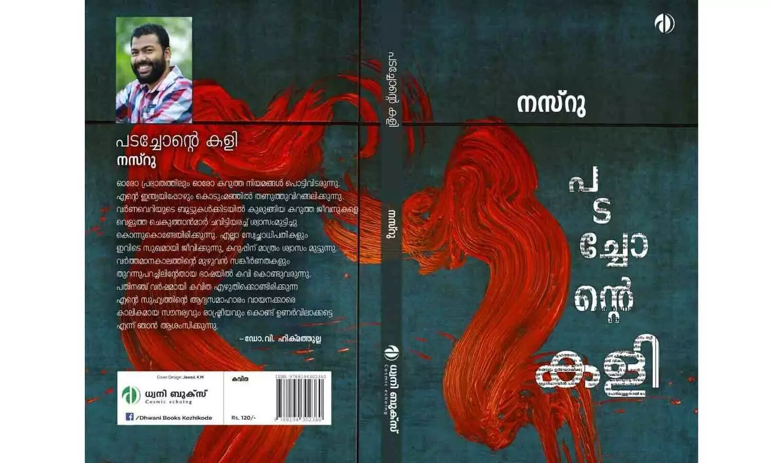 പടച്ചോന്റെ കളി പ്രകാശനം ചെയ്തു