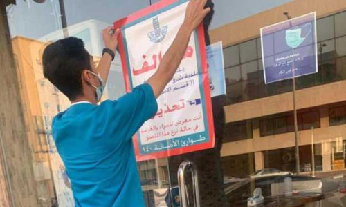 കോവിഡ് മാനദണ്ഡങ്ങളുടെ ലംഘനം: റമദാനിൽ കിഴക്കൻ പ്രവിശ്യയിൽ പൂട്ടിച്ചത് 251 സ്ഥാപനങ്ങൾ