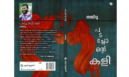 പടച്ചോന്റെ കളി പ്രകാശനം ചെയ്തു