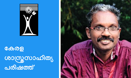 ശാസ്ത്ര സാഹിത്യ പരിഷത്ത് ഫാസിസ്​റ്റ്​ തീവ്രവാദ സംഘടനയെന്ന്​ സംവിധായകൻ ഡോ.ബിജു