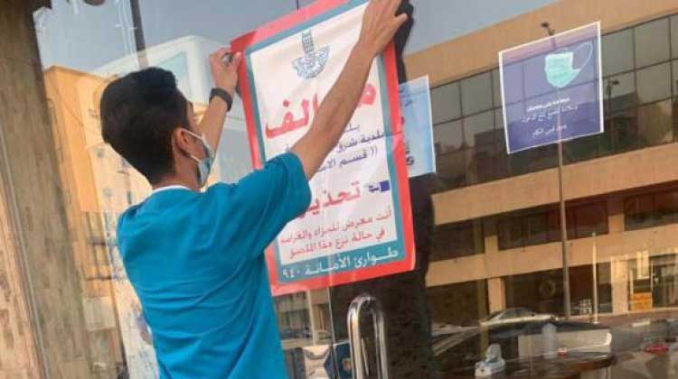 കോവിഡ് മാനദണ്ഡങ്ങളുടെ ലംഘനം: റമദാനിൽ കിഴക്കൻ പ്രവിശ്യയിൽ പൂട്ടിച്ചത് 251 സ്ഥാപനങ്ങൾ കോവിഡ് മാനദണ്ഡങ്ങളുടെ ലംഘനം: റമദാനിൽ കിഴക്കൻ പ്രവിശ്യയിൽ പൂട്ടിച്ചത് 251 സ്ഥാപനങ്ങൾ