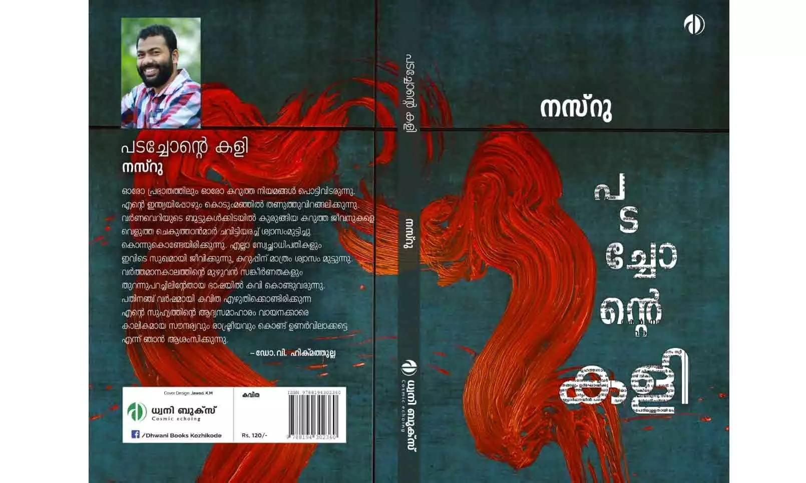 പടച്ചോന്റെ കളി പ്രകാശനം ചെയ്തു