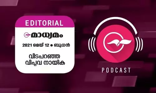 വിടപറഞ്ഞ വിപ്ലവ നായിക