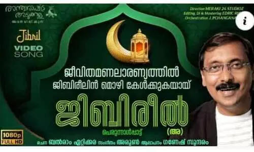 റമദാ​െൻറ പുണ്യവുമായി ഗണേഷ് സുന്ദരത്തി​െൻറ പെരുന്നാൾ പാട്ട്