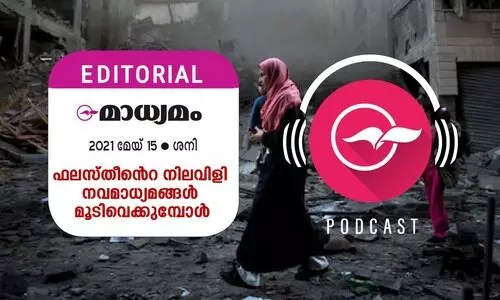 ഫ​ല​സ്​​തീ​െ​ൻ​റ നി​ല​വി​ളി ന​വ​മാ​ധ്യ​മ​ങ്ങ​ൾ മൂ​ടി​വെ​ക്കു​േ​മ്പാ​ൾ