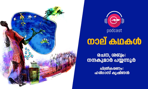 നാല്​ കഥകൾ