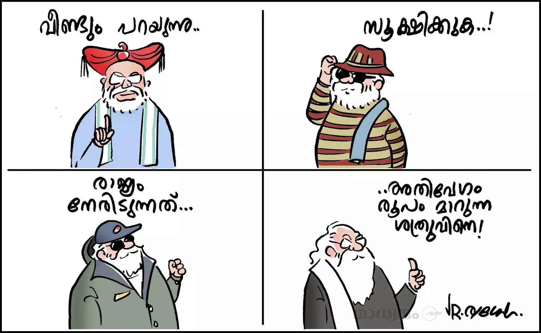 സൂക്ഷിക്കുക!