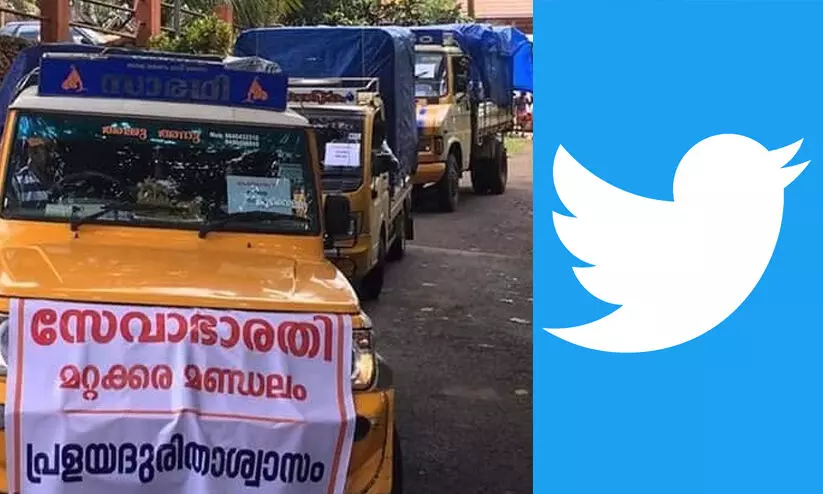 ആർ.​എസ്​.എസിന്‍റെ സേവാഭാരതിക്ക് ട്വിറ്റര്‍ 18 കോടി രൂപ നൽകി