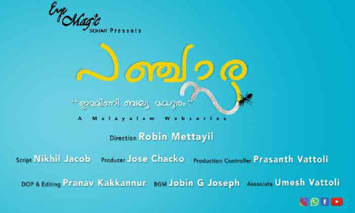 പ​ഞ്ചാ​ര വെ​ബ്​​സീ​രീ​സ് ശ്ര​ദ്ധേ​യ​മാ​കു​ന്നു