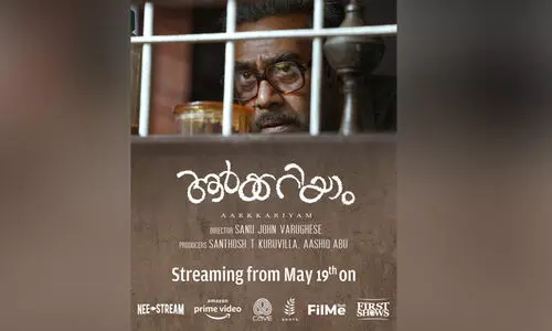 ആർക്കറിയാം  ഒ.ടി.ടി സ്​ട്രീമിങ്ങിനൊരുങ്ങുന്നു