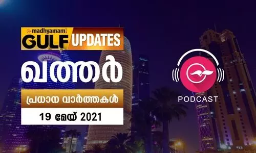 ഖത്തർ വാർത്തകൾ / മേയ്​ 19 -പോഡ്​കാസ്​റ്റ്​