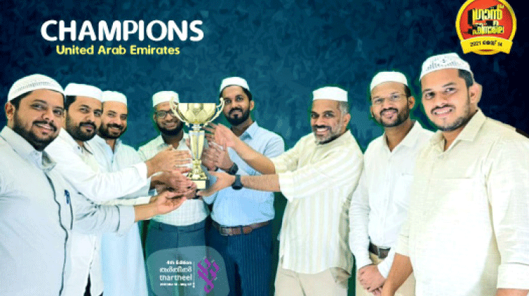 ആ​ര്‍.​എ​സ്.​സി ത​ര്‍ത്തീ​ല്‍; യു.​എ.​ഇ ജേ​താ​ക്ക​ള്‍