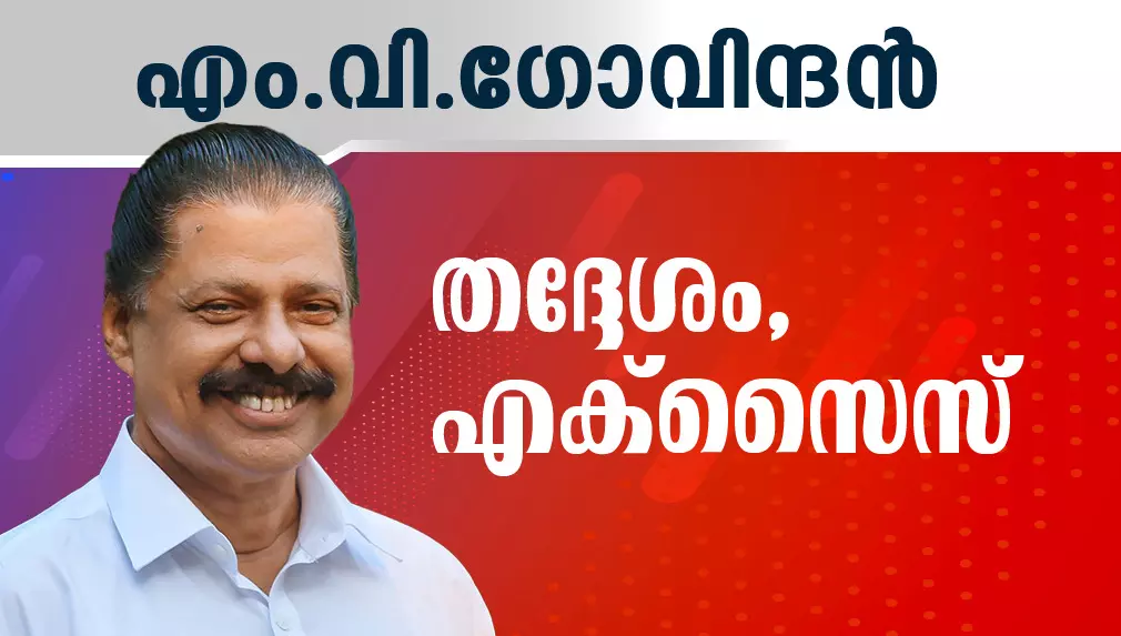 സി.പി.എം നേതാവ് എം.വി ഗോവിന്ദൻ മന്ത്രിയായി സത്യപ്രതിജ്ഞ ചെയ്തു സി.പി.എം നേതാവ് എം.വി ഗോവിന്ദൻ മന്ത്രിയായി സത്യപ്രതിജ്ഞ ചെയ്തു