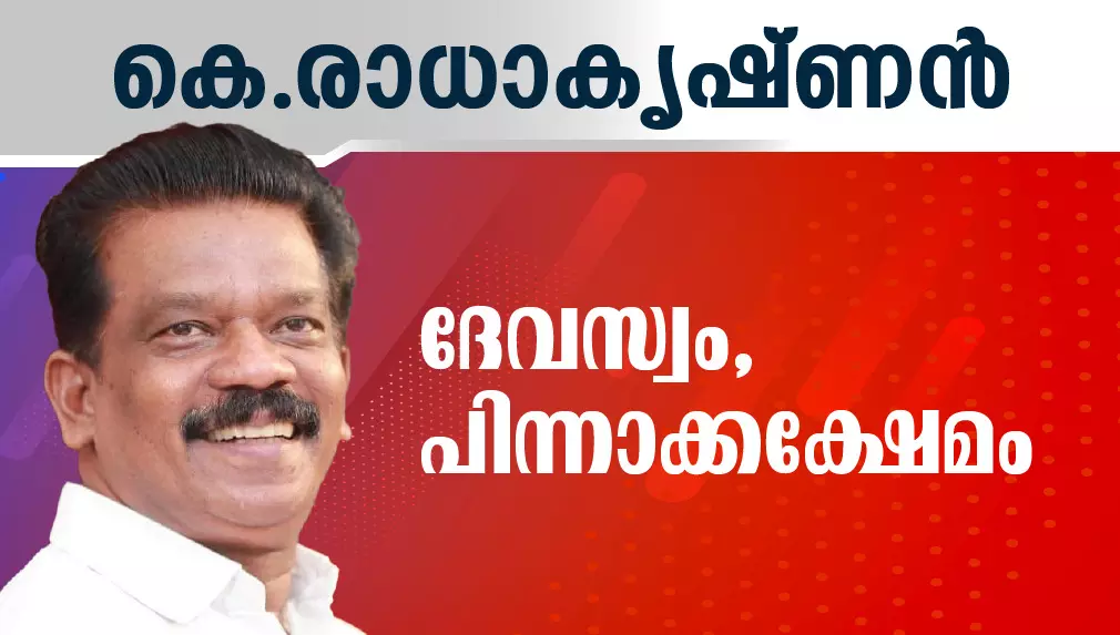 സി.പി.എം നേതാവ്​ കെ.രാധാകൃഷ്​ണൻ മന്ത്രിയായി സത്യപ്രതിജ്ഞ ചെയ്​തു