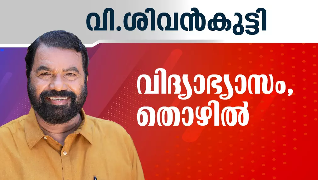 സി.പി.എം നേതാവ്​ വി.ശിവൻകുട്ടി മന്ത്രിയായി സത്യപ്രതിജ്ഞ ചെയ്​തു